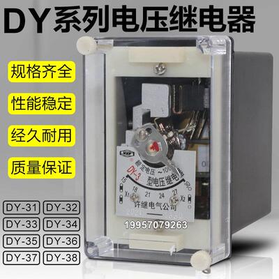 DY-31 32 33 34 35 36 37 38 60C电压继电器40V100V160V200V400V