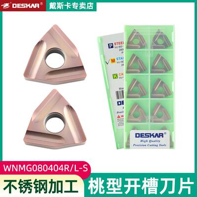 戴斯卡桃型外圆数控刀片WNMG080404R-S LF6118不锈钢开槽开粗刀头