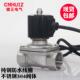1.2寸常闭 32B不锈钢304防水电磁阀DN32水下用水阀220V 320