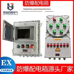 防爆配电箱不锈钢防爆电箱防爆专用电源控制接线 线箱防爆网路机