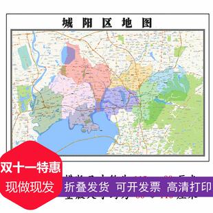城阳区地图1.15青岛市高清折叠家用办公室书房装饰墙贴包邮