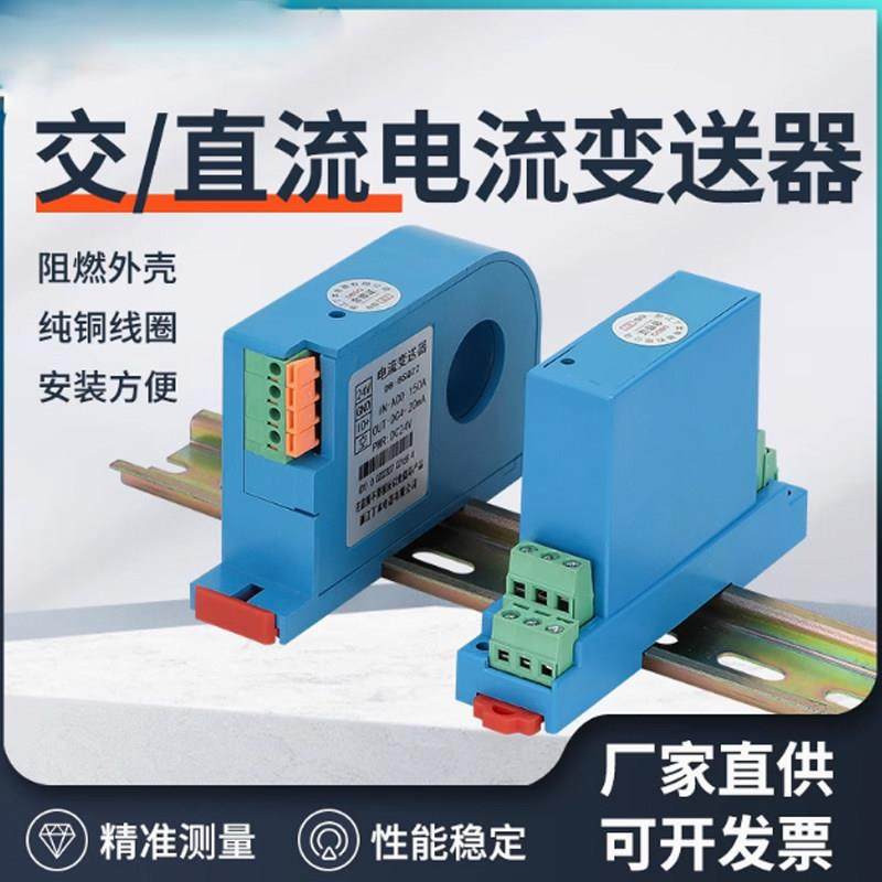 丁本 DB-BSQ38电流变送器4-20MA交流0-100A转直流0-10V导轨互感器