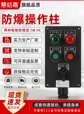 防爆操作柱黑色工程塑料防爆防腐按钮控制箱防水防尘远程操作箱