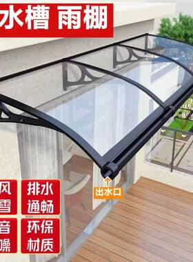 雨棚户外铝合金简易水槽遮阳露台窗户阳台室外家用门头挡雨篷包邮