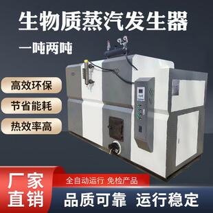 卧式商用一吨生物质蒸汽产生器工业燃煤全自动两吨蒸气锅炉免报检