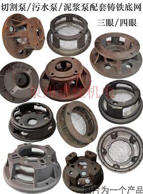无堵污水泵底盘3孔底网过滤网WQ5.5/7.5/15/22KW铸铁底座水泵配件
