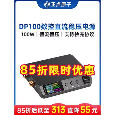 【硬核拆解】正点原子数控电源DP100直流稳压可调便携式100W恒压