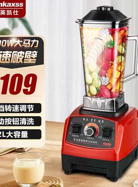 英凯仕商用破壁机奶茶店刨冰沙机料理搅拌机家用刨冰机榨汁豆浆机