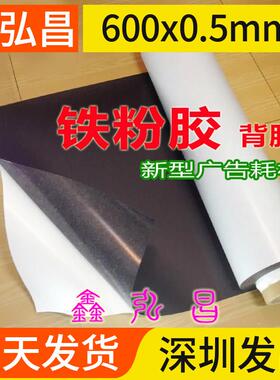 宽600x厚0.5 铁粉胶磁性软铁板软铁片铁性胶铁粉胶背胶软黑板