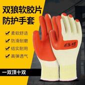 双狼正品 牛筋手套玻璃加工防滑耐磨柔软钢筋工地防护加厚耐用橡胶