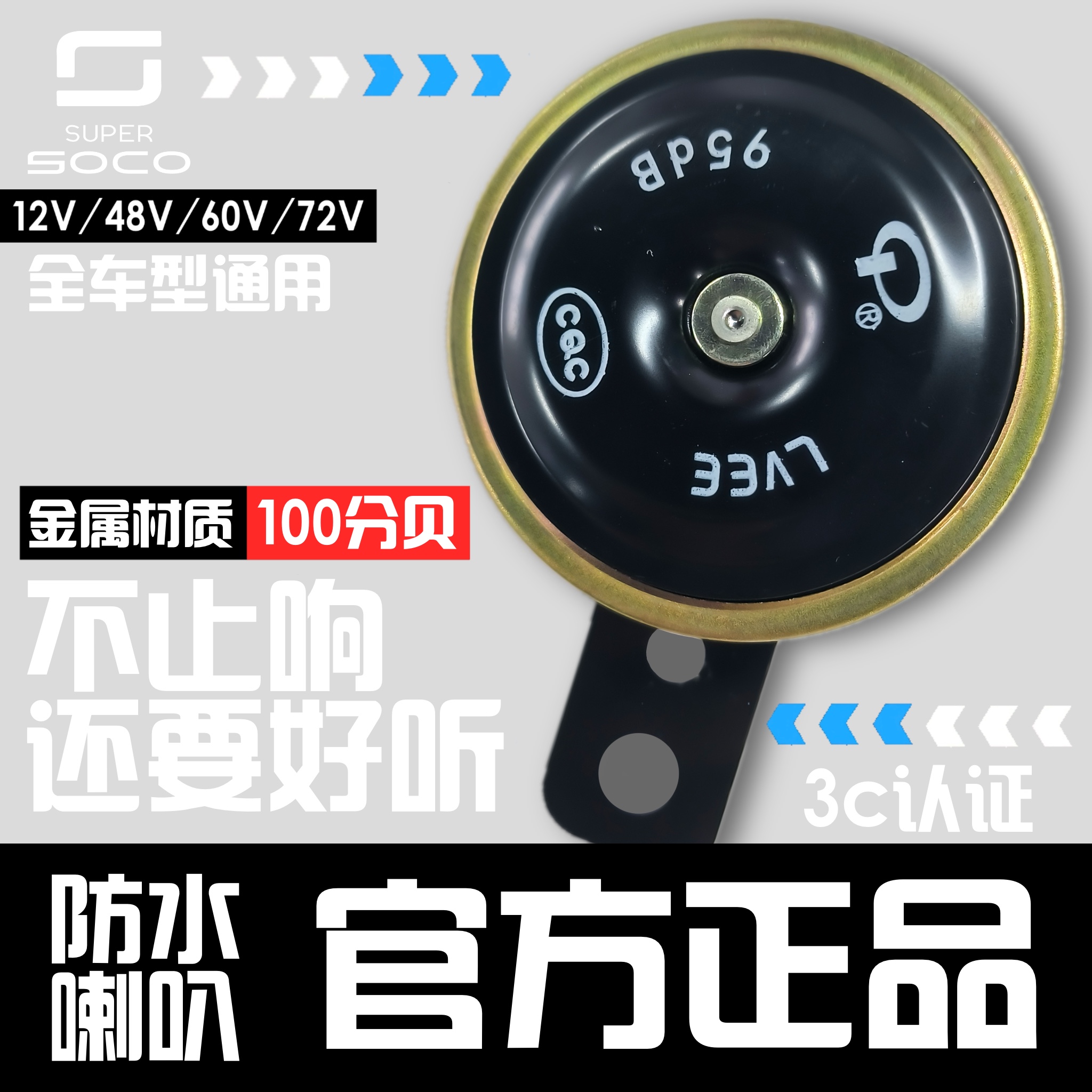 电动车喇叭通用大声音12v防水三轮摩托电瓶鸣笛喇叭高品质速珂