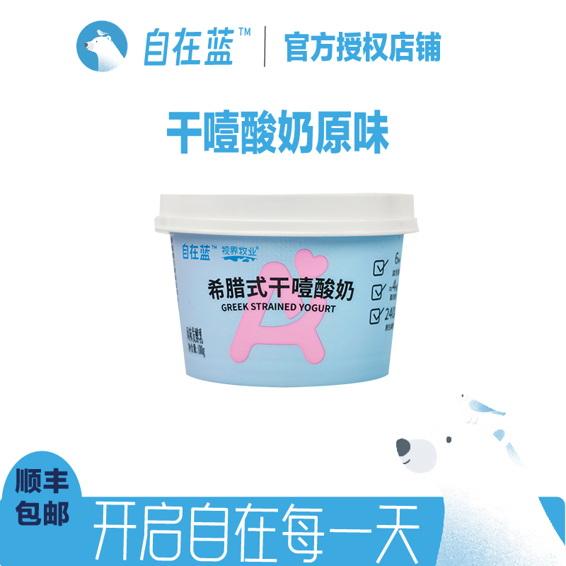 自在蓝干噎酸奶希腊冷萃干巴干嚼厚酸奶固体杨枝甘露绿宝石冷萃