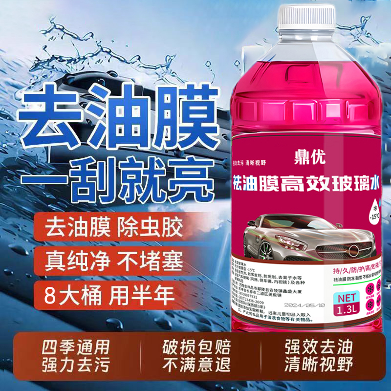 【8大桶】汽车玻璃水四季通用防冻去油膜虫胶镀膜防雨夏季雨刮水