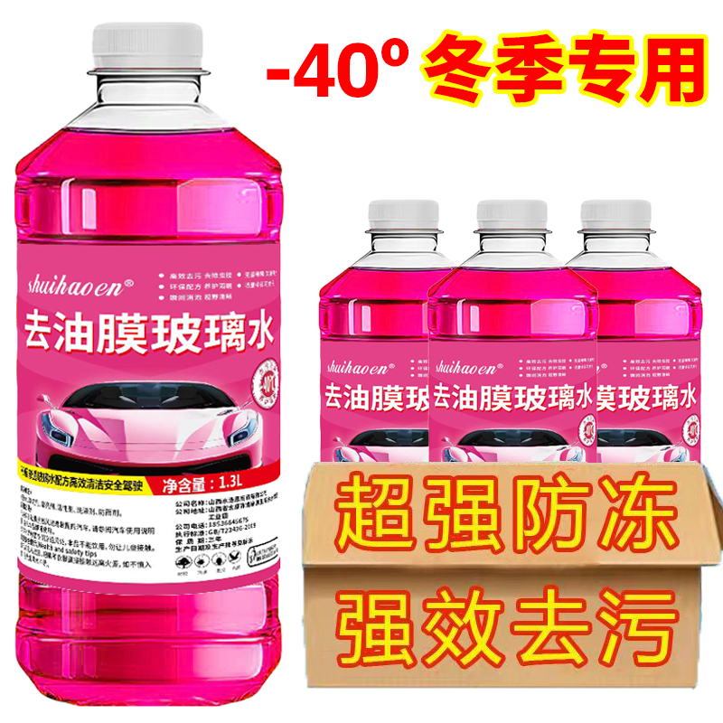 【4大桶】防冻汽车玻璃水四季通用防冻去油膜虫胶镀膜防雨雨刮水