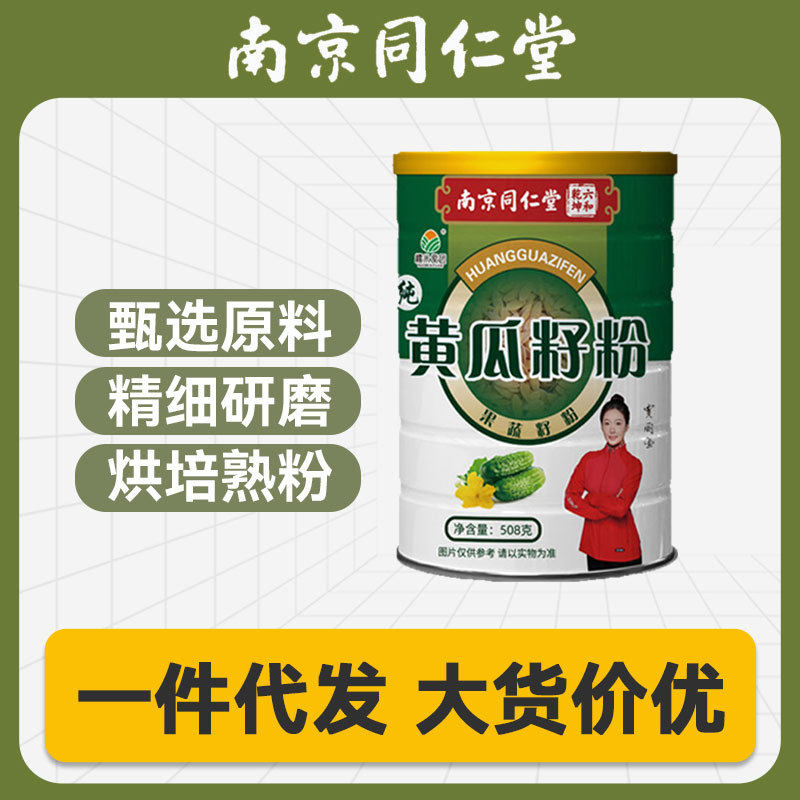 南京同仁堂黄瓜籽粉500g罐装熟粉 中老年代餐粉饱腹冲调饮品代发,咖啡/麦片/冲饮,代餐粉,淘宝优惠券,粉丝福利购,淘宝优惠卷