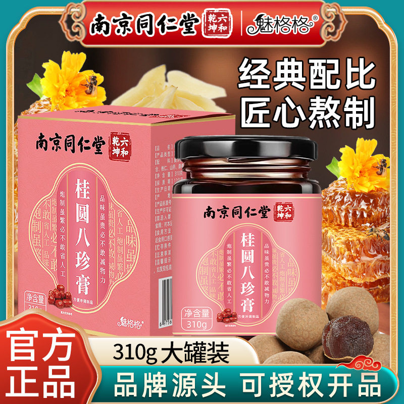 南京同仁堂魅格格桂圆八珍膏八珍汤量少百合女生气血姨妈代,茶,茶粉/茶膏/茶精/茶液/茶蜜,淘宝优惠券,粉丝福利购,淘宝优惠卷