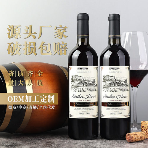 厂家招商酒水法国干红葡萄酒工厂直播代发750ml赤霞珠红酒