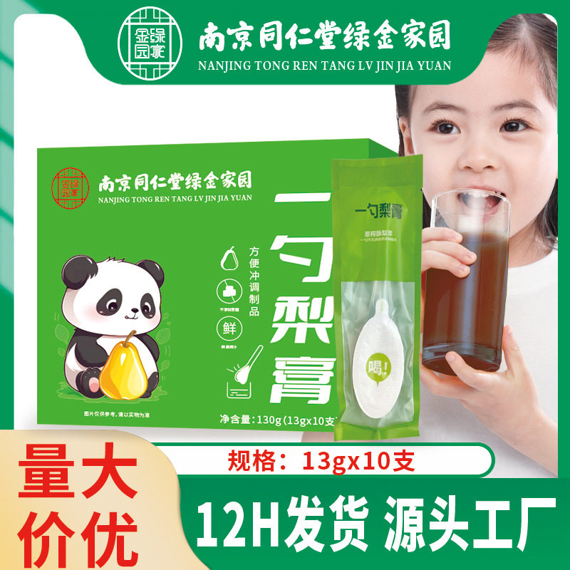 南京同仁堂 一勺梨膏 独立勺装鲜熬纯梨膏枇杷秋梨膏现货代发,茶,茶粉/茶膏/茶精/茶液/茶蜜,淘宝优惠券,粉丝福利购,淘宝优惠卷