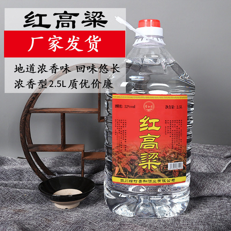 桶装白酒四川红高粱52度2.5L浓香型散装粮食酒酿造 +代发优惠,到家业务,白酒,淘宝优惠券,粉丝福利购,淘宝优惠卷