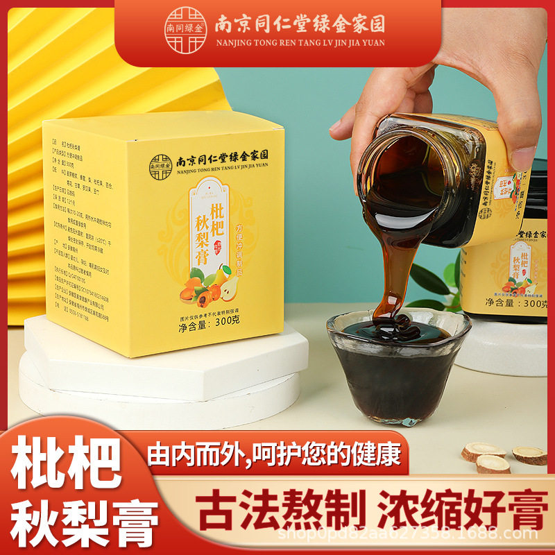 南京同仁堂秋梨膏枇杷秋梨膏罐装300克抖音同款代发源头工厂,茶,茶粉/茶膏/茶精/茶液/茶蜜,淘宝优惠券,粉丝福利购,淘宝优惠卷