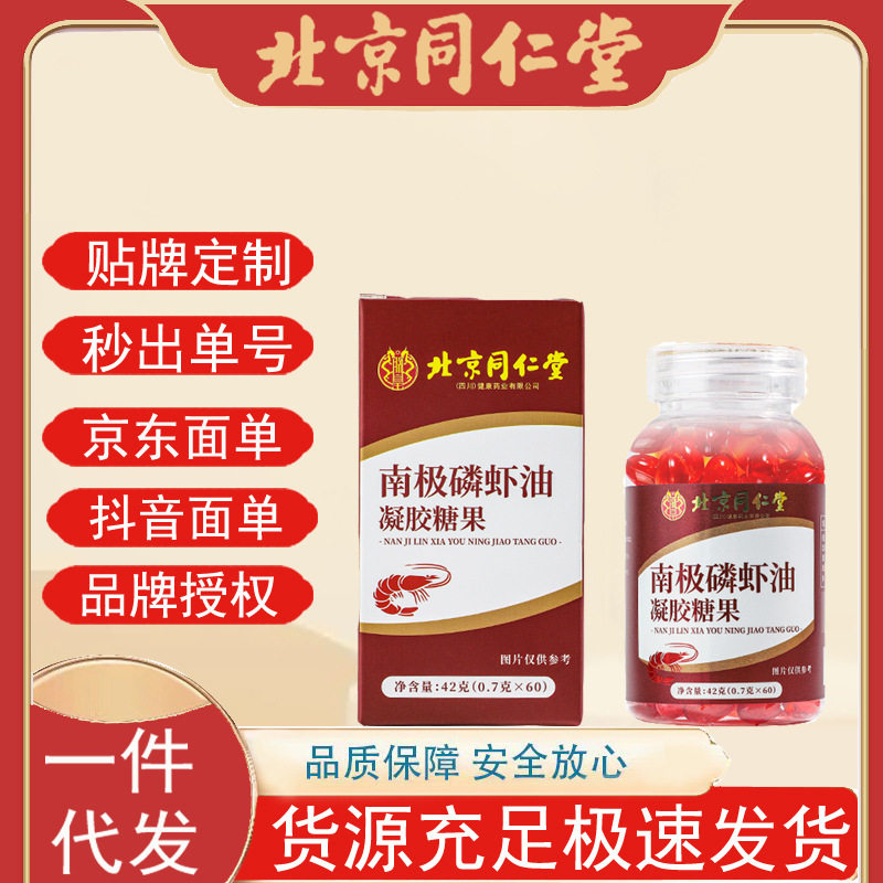 北京同仁堂四川健康南极磷虾油凝胶糖果成人中老年凝胶糖果,零食/坚果/特产,软糖/果味糖/凝胶糖果,淘宝优惠券,粉丝福利购,淘宝优惠卷