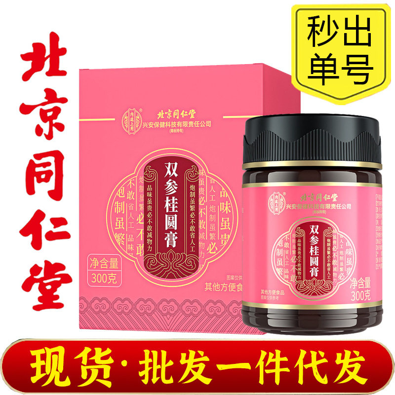 北京同仁堂人参桂圆膏玉灵膏营养健康官方正品传统滋补膏方,茶,茶粉/茶膏/茶精/茶液/茶蜜,淘宝优惠券,粉丝福利购,淘宝优惠卷