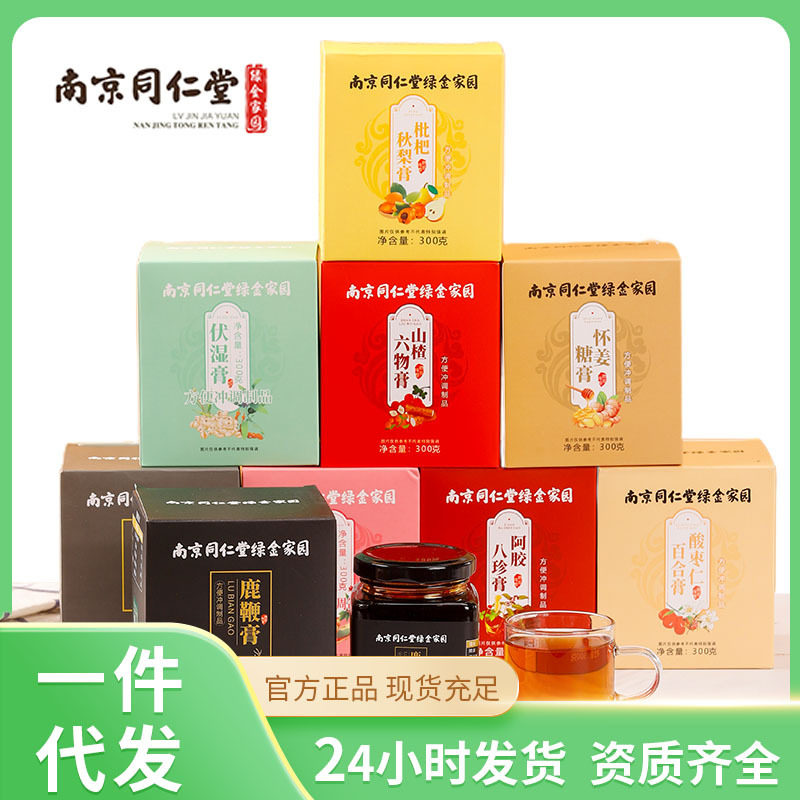 南京同仁堂山楂六物膏枇杷秋梨伏湿阿胶八珍女性滋补养生膏滋现货,茶,茶粉/茶膏/茶精/茶液/茶蜜,淘宝优惠券,粉丝福利购,淘宝优惠卷