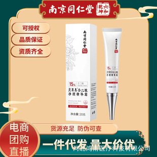 南京同仁堂灵草集壬二酸净颜精华霜20g六合乾坤 代发