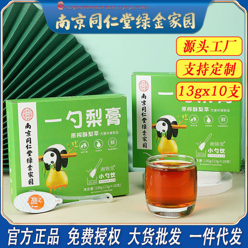 南京同仁堂一勺梨膏10支独立小勺包装原榨酥梨膏饮品工厂代发,茶,茶粉/茶膏/茶精/茶液/茶蜜,淘宝优惠券,粉丝福利购,淘宝优惠卷
