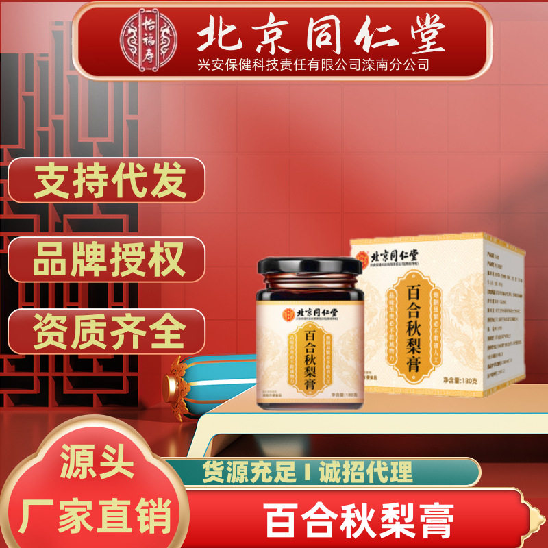 北京同仁堂怡福寿百合秋梨膏代发180g手工熬制枇杷秋梨膏膏滋,茶,茶粉/茶膏/茶精/茶液/茶蜜,淘宝优惠券,粉丝福利购,淘宝优惠卷