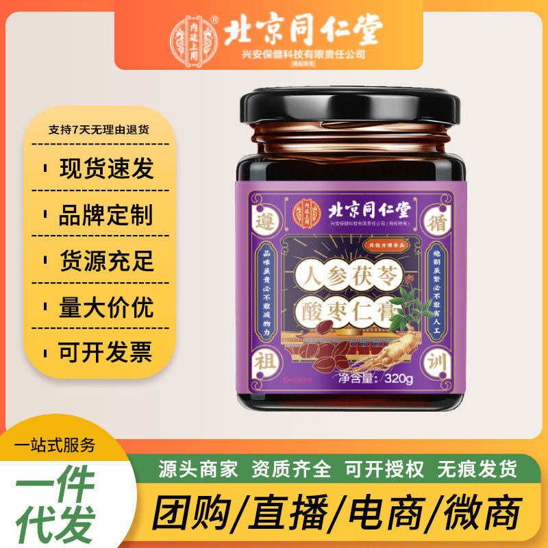 北京同仁堂人参茯苓酸枣仁膏量大价优可开授权一件代发,茶,茶粉/茶膏/茶精/茶液/茶蜜,淘宝优惠券,粉丝福利购,淘宝优惠卷