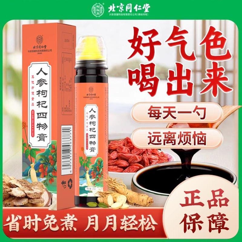 北京同仁堂怡福寿人参枸杞四物膏正品保证一件代发,茶,茶粉/茶膏/茶精/茶液/茶蜜,淘宝优惠券,粉丝福利购,淘宝优惠卷
