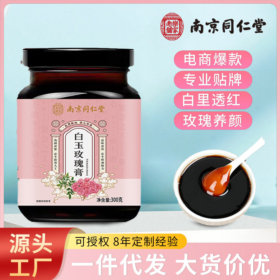 南京同仁堂白玉玫瑰膏女性膏滋滋补膏类代发正品白玉玫瑰膏,茶,茶粉/茶膏/茶精/茶液/茶蜜,淘宝优惠券,粉丝福利购,淘宝优惠卷
