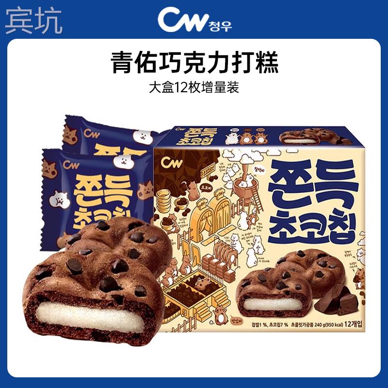 韩国进口CW青佑巧克力打糕派240g大盒装糯叽叽休闲食品零食小吃