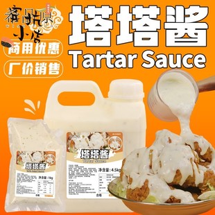 塔塔酱沙拉酱希品原西餐用烘焙鞑靼酱炸鱼薯条调味酱韩式炸鸡酱