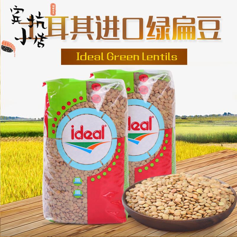 意得绿扁豆土耳其原装进口ideal青扁豆 小扁豆 Green Lentil 1KG