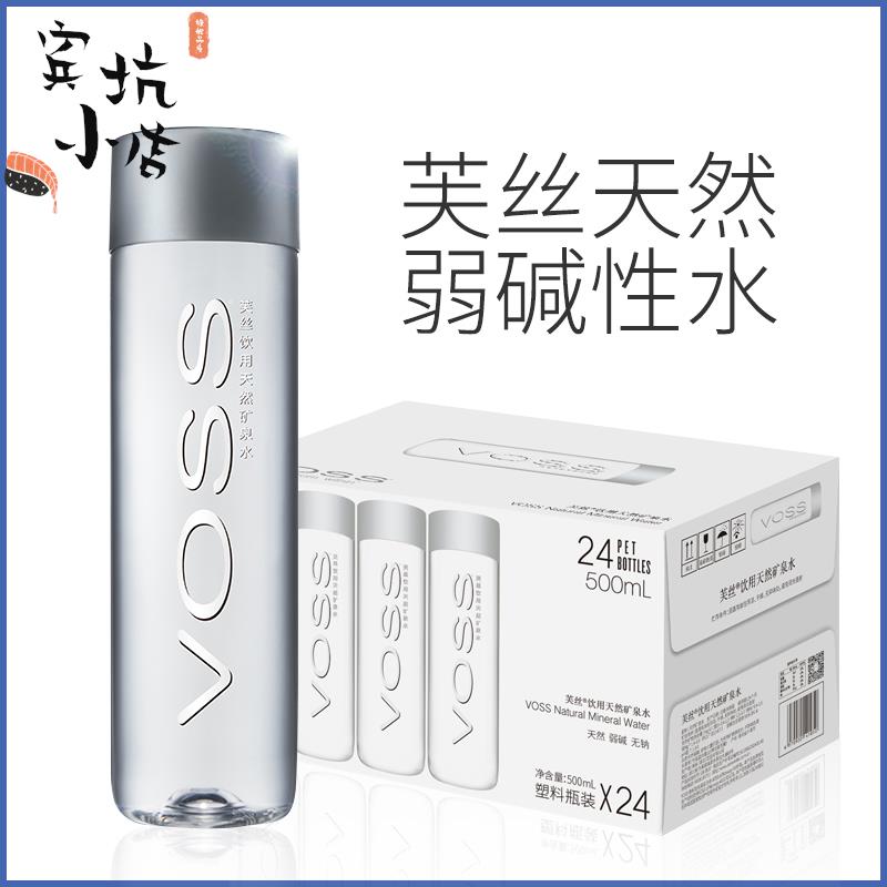 voss芙丝矿泉水330/500ml*24瓶整箱塑料瓶进口天然弱碱性水气泡水