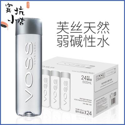 voss芙丝矿泉水330/500ml*24瓶整箱塑料瓶进口天然弱碱性水气泡水