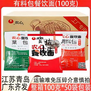 农心有料辛拉面100克×50包装餐饮商用简装方便面上海产多省包邮