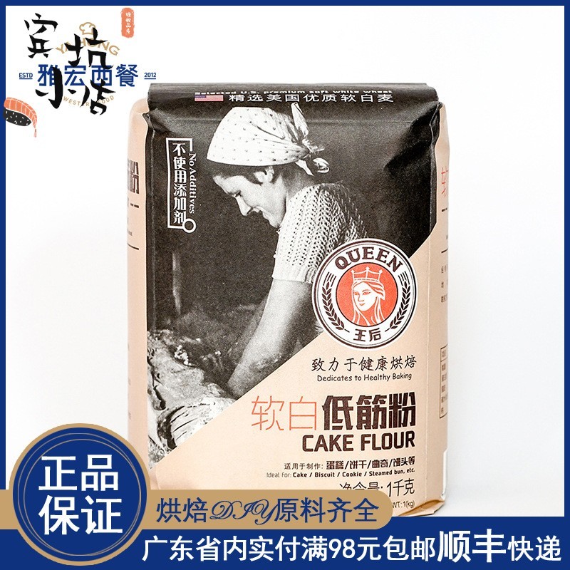 王后软白低筋粉1kg小麦面粉馒头粉蛋糕粉曲奇饼干粉烘