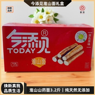正品今添见添添见淮山面山药面条非油炸营养红色礼盒装3.2斤面食