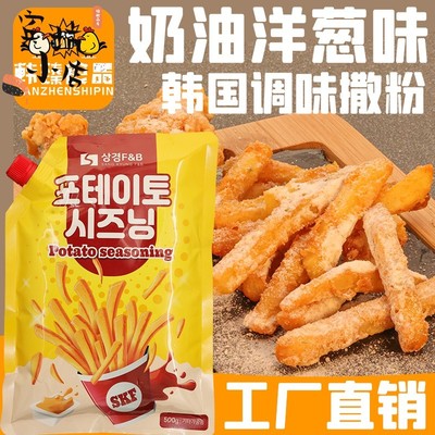 奶酪洋葱味撒粉500g韩国bhc炸鸡店商用奶油洋葱摇摇卷卷薯条撒料