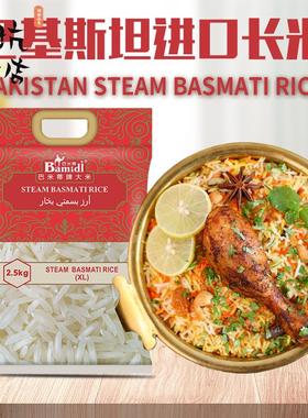 巴斯马蒂大米STEAM Basmati Rice巴基斯坦进口炒饭专用长粒米香米