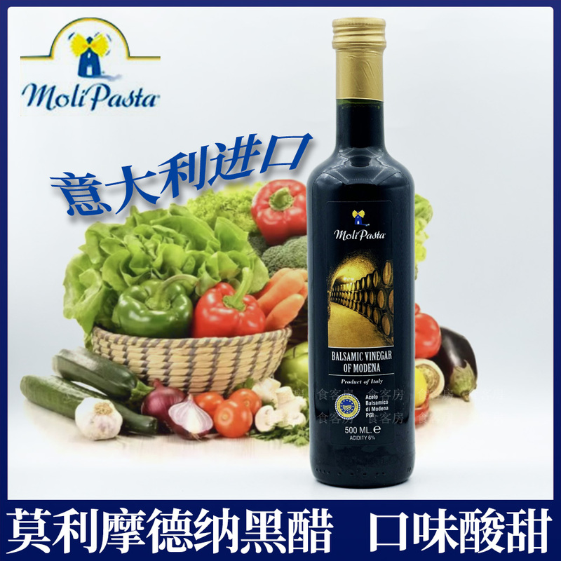 意大利莫利摩德纳黑醋 发酵食醋 Balsamic沙拉醋 调油醋汁 500ml