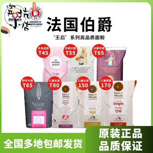 王后伯爵传统T65T55T45野性高筋中筋面粉T150T170黑全麦面包商用