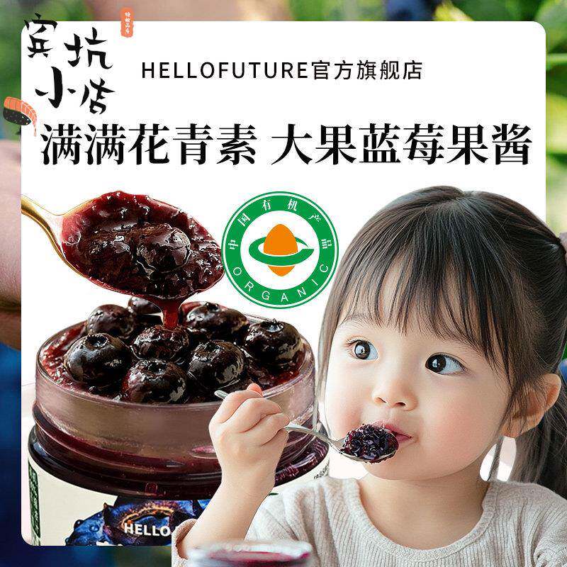 新鲜有机蓝莓果酱涂抹面 面包土司零脂酱添加宝宝婴儿儿童烘焙无