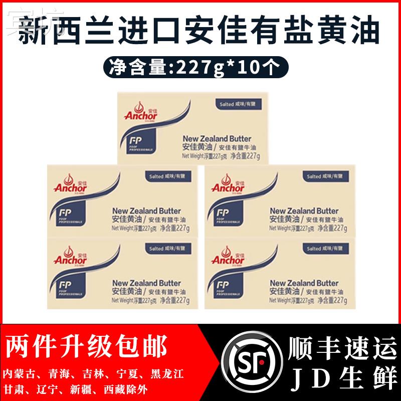 安佳含盐黄油砖227g牧童有盐黄油块 牛扒曲奇家用烘焙牛油