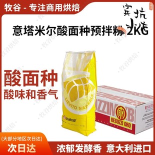 意塔米尔酵母粉潘娜托尼面包发粉预拌粉意大利欧包原料2kg