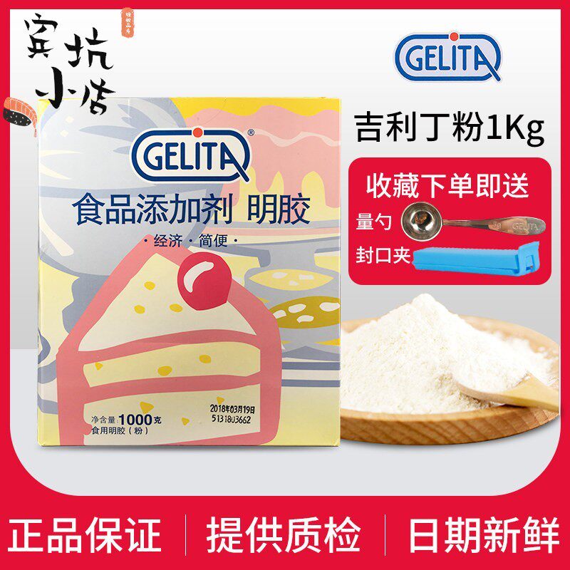 德国嘉利达明胶粉 食用鱼胶粉500g家用烘焙原料 凝胶粉1kg大容量