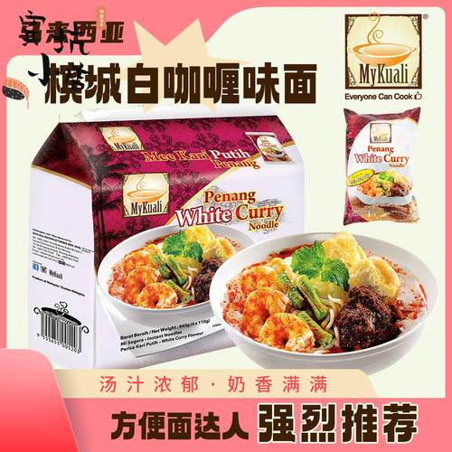 槟城白咖喱方便面马来西亚进口麦可利冬阴功汤面宿舍夜宵泡面零食
